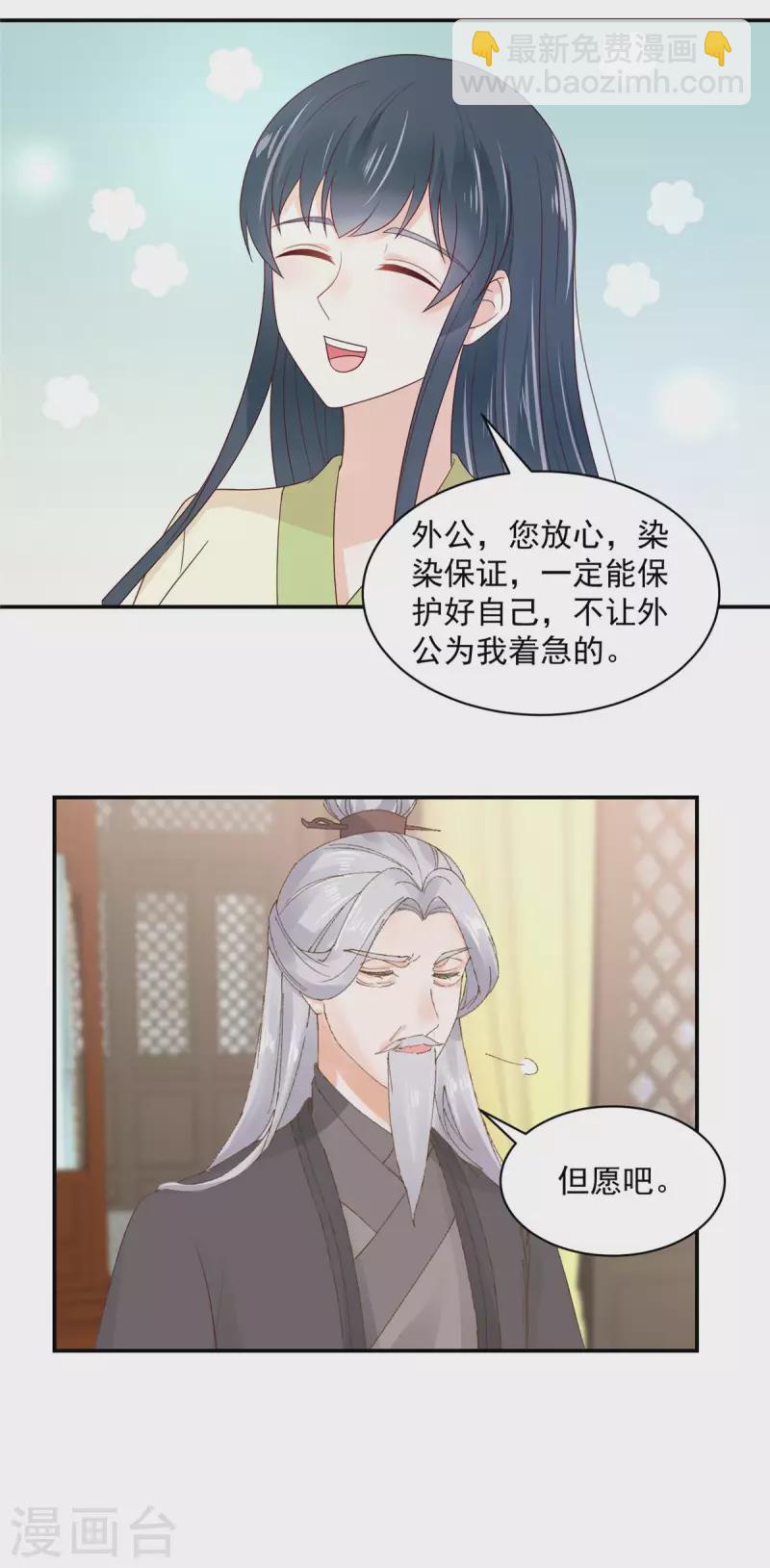 神偷王妃：我家王爺惹不起 - 第47話 他不是你的良人 - 1