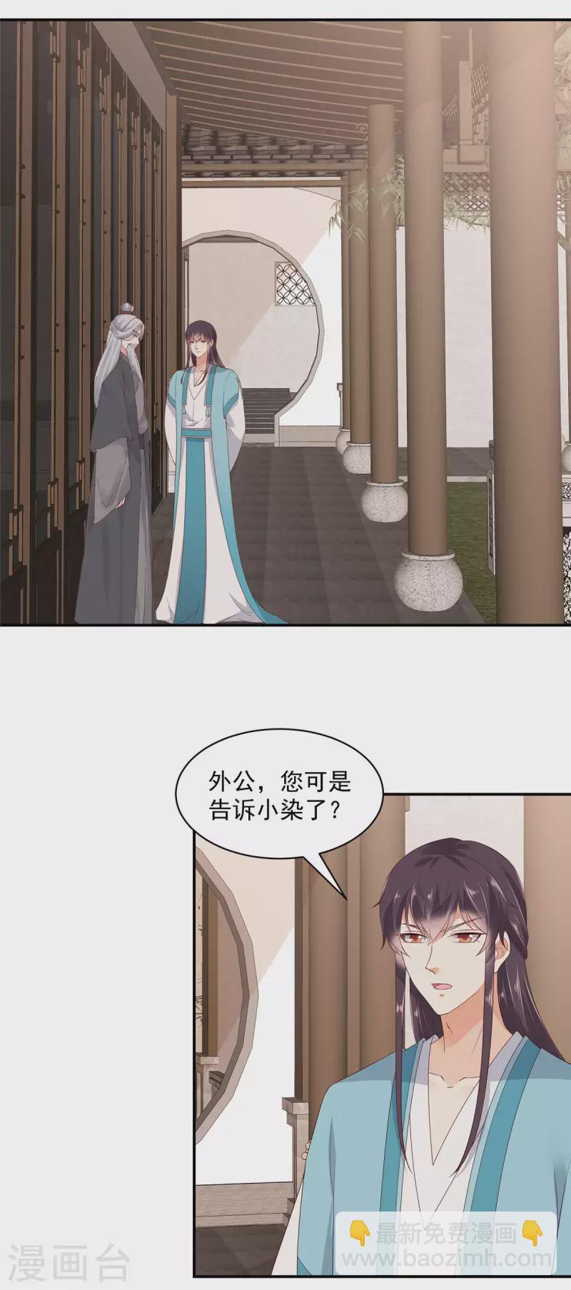 神偷王妃：我家王爺惹不起 - 第47話 他不是你的良人 - 2