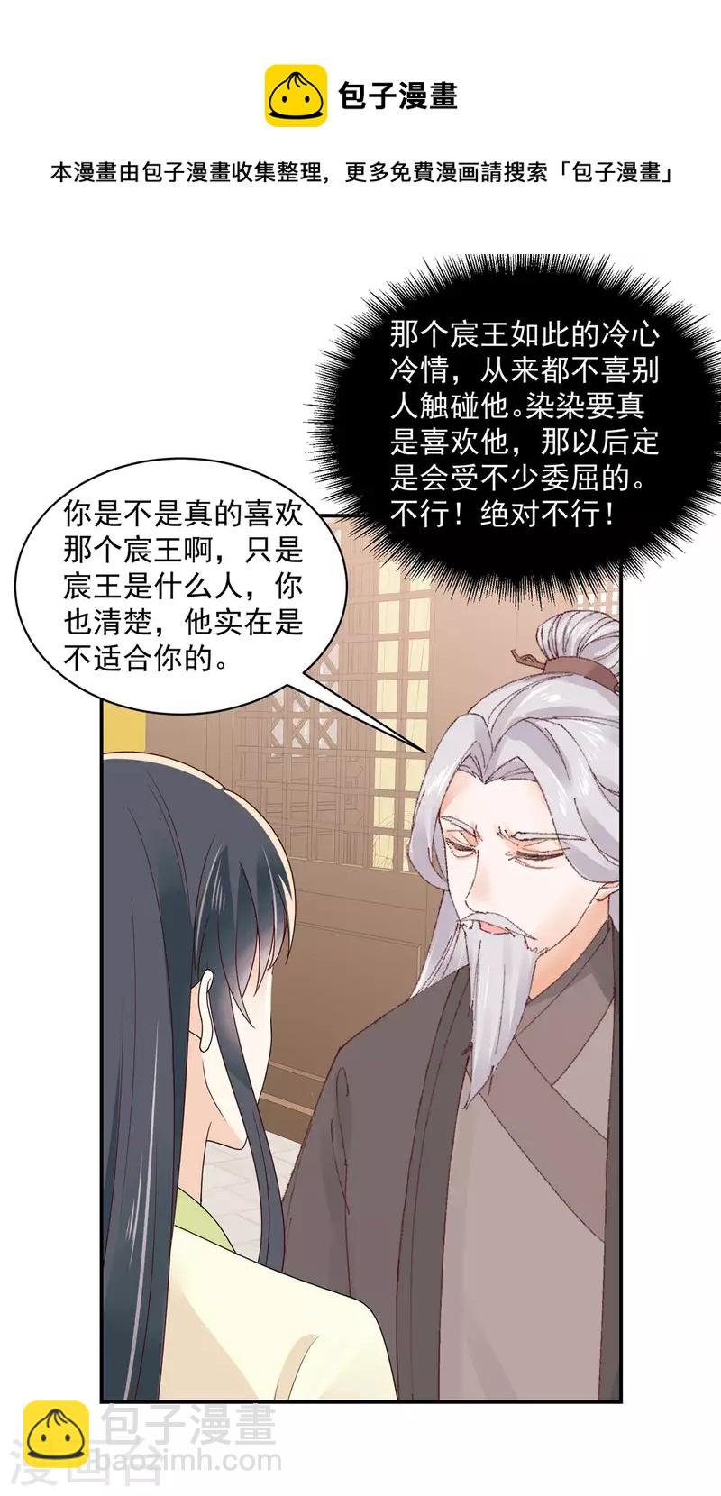 神偷王妃：我家王爺惹不起 - 第47話 他不是你的良人 - 4