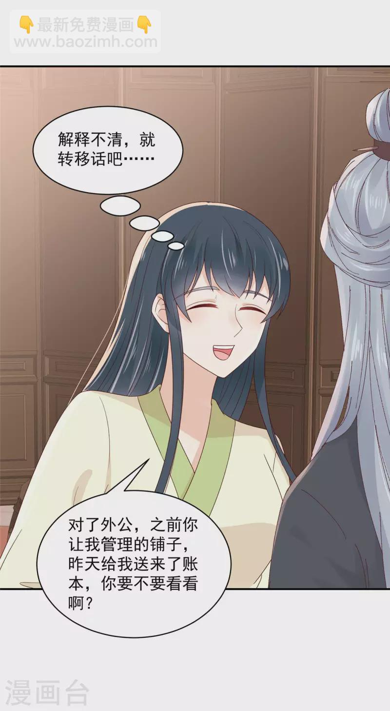 神偷王妃：我家王爺惹不起 - 第47話 他不是你的良人 - 2