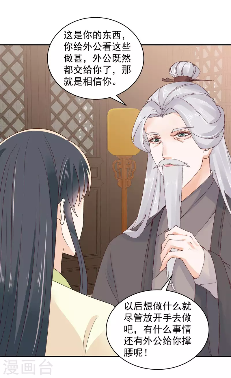 神偷王妃：我家王爺惹不起 - 第47話 他不是你的良人 - 3