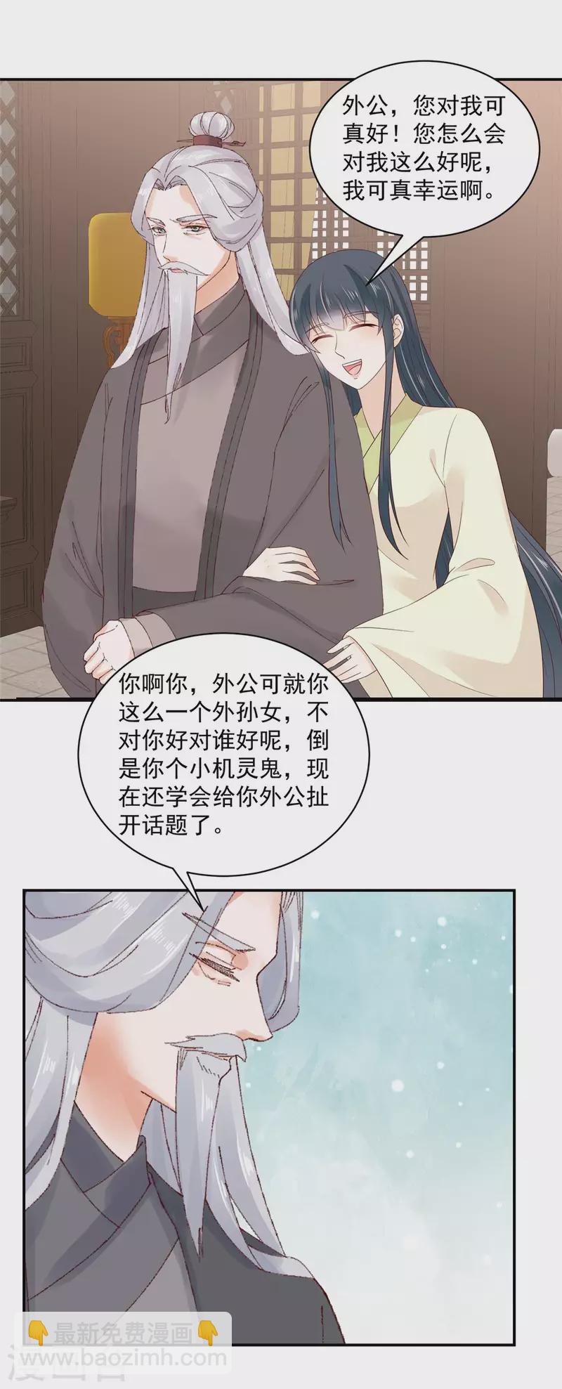 神偷王妃：我家王爺惹不起 - 第47話 他不是你的良人 - 4