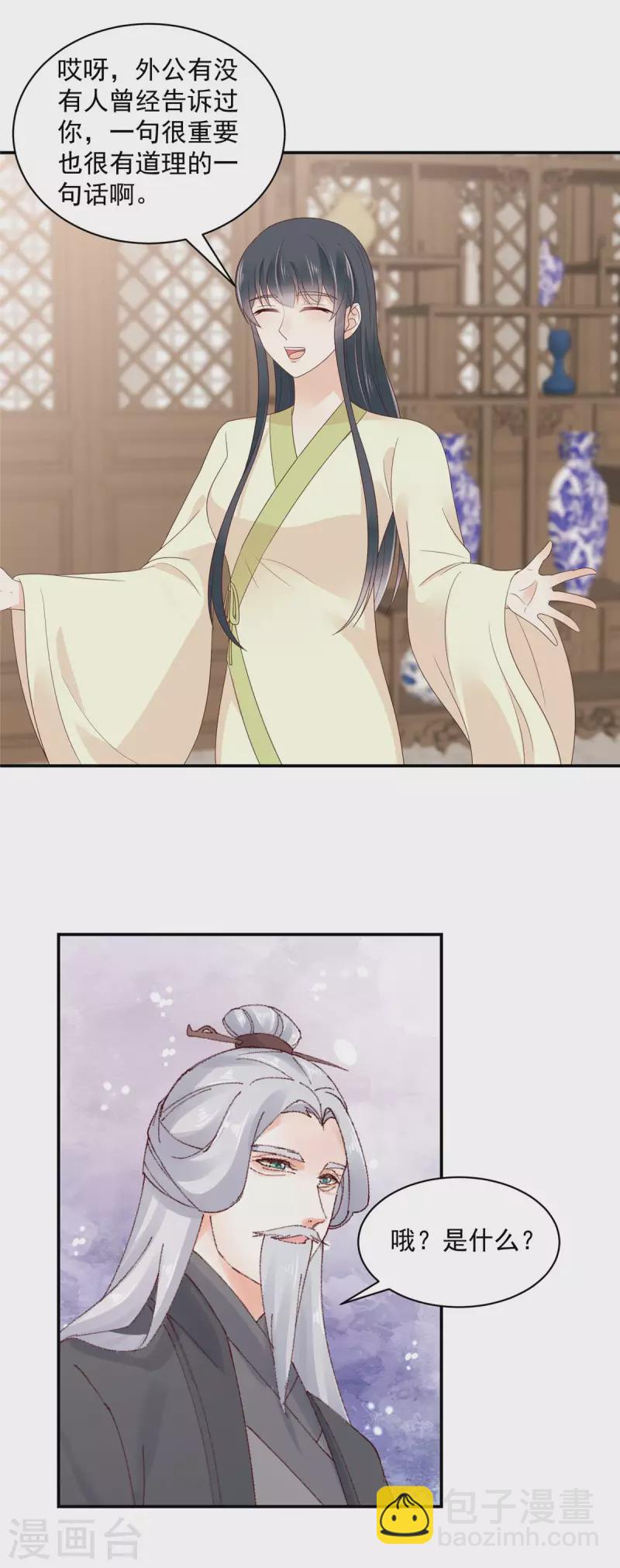 神偷王妃：我家王爺惹不起 - 第47話 他不是你的良人 - 1