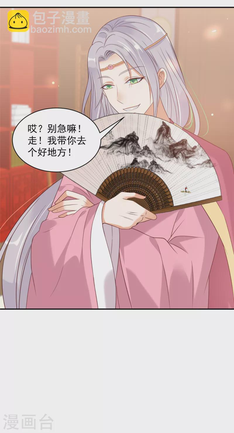 神偷王妃：我家王爺惹不起 - 第49話 帶你去看好戲！ - 2