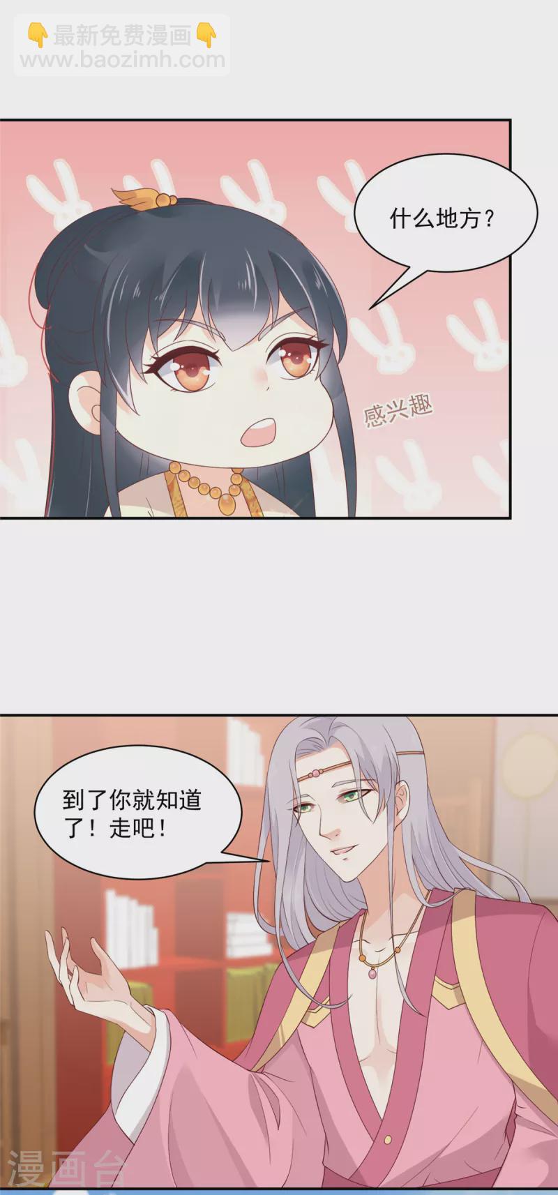 神偷王妃：我家王爺惹不起 - 第49話 帶你去看好戲！ - 3