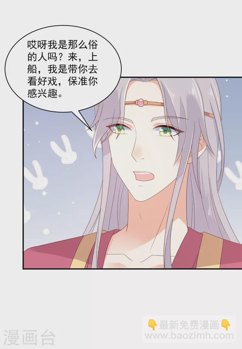 神偷王妃：我家王爺惹不起 - 第49話 帶你去看好戲！ - 1