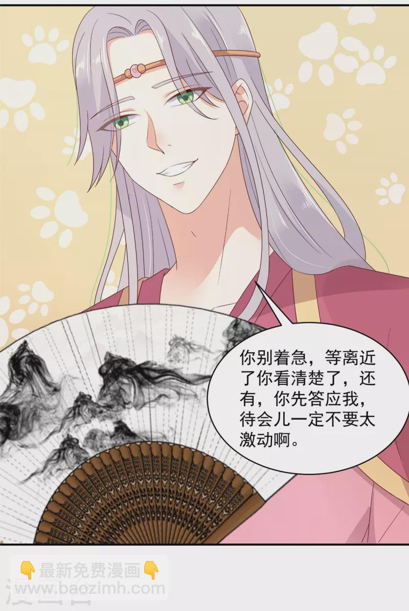 神偷王妃：我家王爺惹不起 - 第49話 帶你去看好戲！ - 1