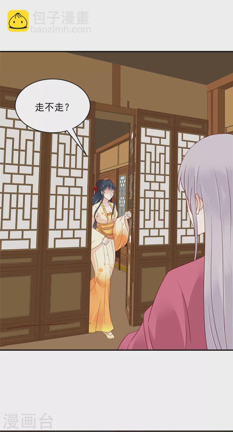 神偷王妃：我家王爺惹不起 - 第49話 帶你去看好戲！ - 3