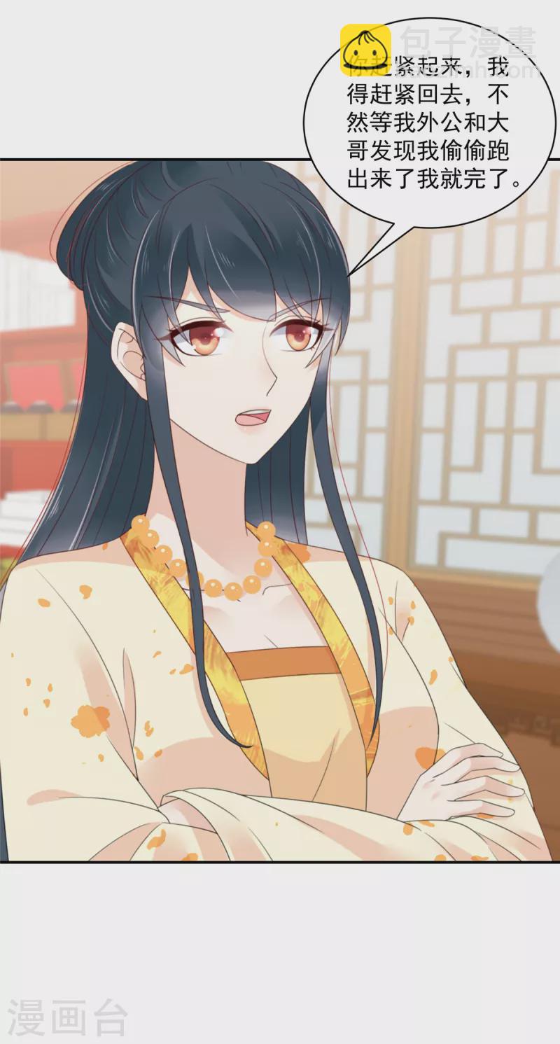 神偷王妃：我家王爺惹不起 - 第49話 帶你去看好戲！ - 3