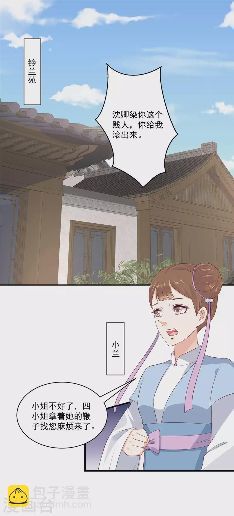 神偷王妃：我家王爺惹不起 - 第5話 找麻煩我可不怕 - 2