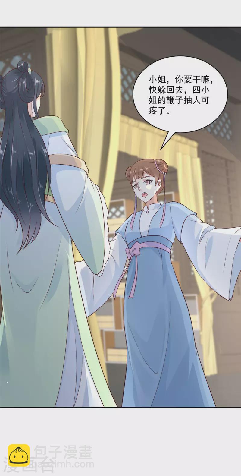 神偷王妃：我家王爺惹不起 - 第5話 找麻煩我可不怕 - 4