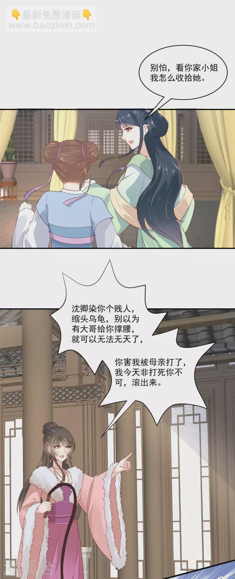 神偷王妃：我家王爺惹不起 - 第5話 找麻煩我可不怕 - 1