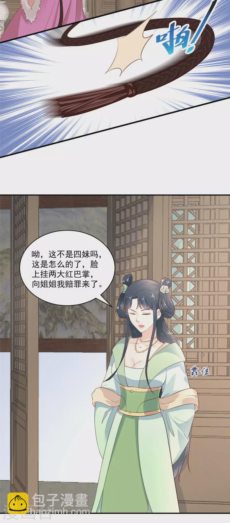 神偷王妃：我家王爺惹不起 - 第5話 找麻煩我可不怕 - 2