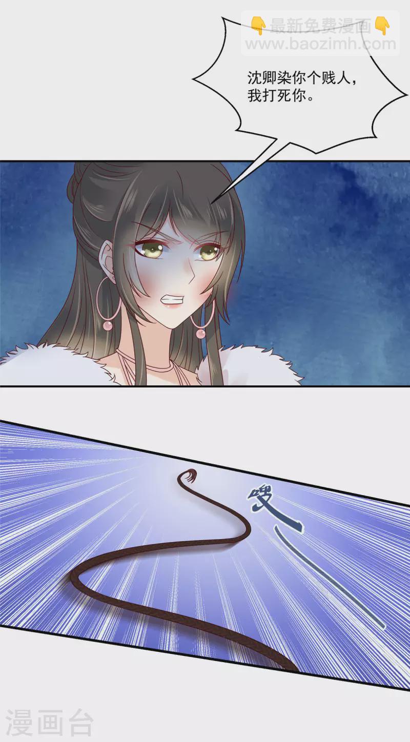 神偷王妃：我家王爺惹不起 - 第5話 找麻煩我可不怕 - 3