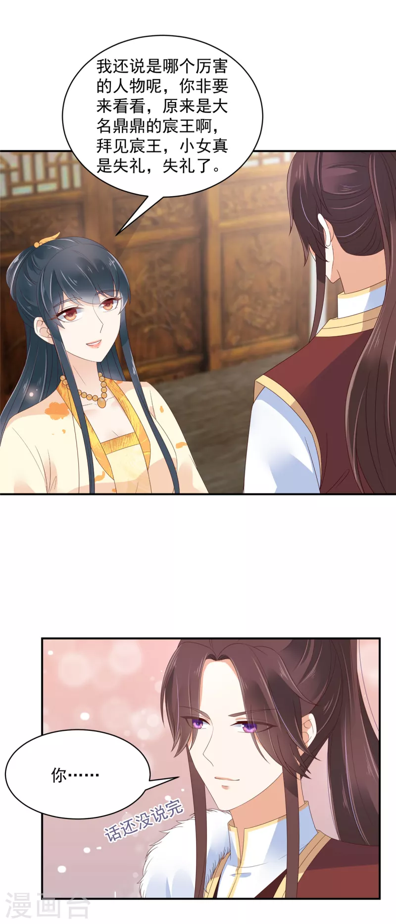 神偷王妃：我家王爺惹不起 - 第51話 你跟我過來！ - 3
