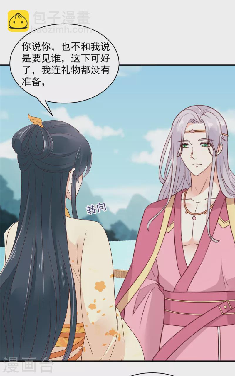 神偷王妃：我家王爺惹不起 - 第51話 你跟我過來！ - 4