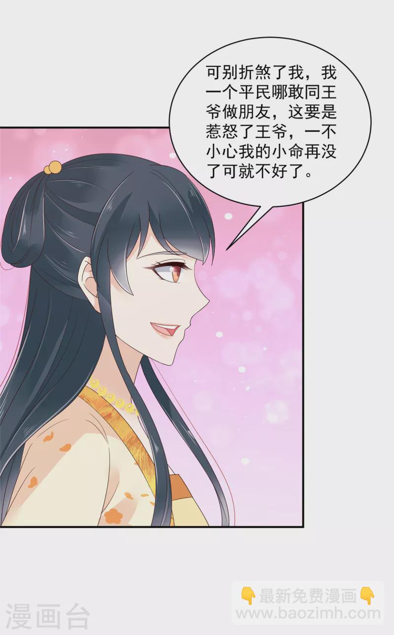 神偷王妃：我家王爺惹不起 - 第51話 你跟我過來！ - 2