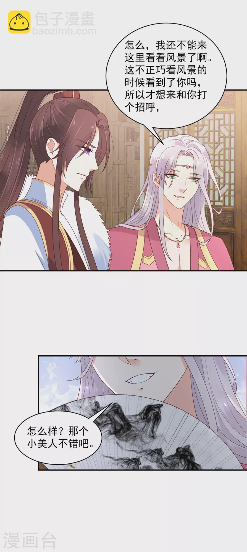 神偷王妃：我家王爺惹不起 - 第51話 你跟我過來！ - 2