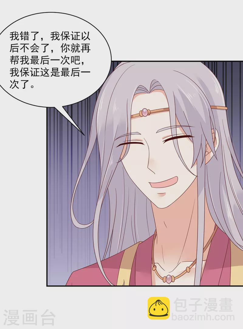 神偷王妃：我家王爺惹不起 - 第51話 你跟我過來！ - 2