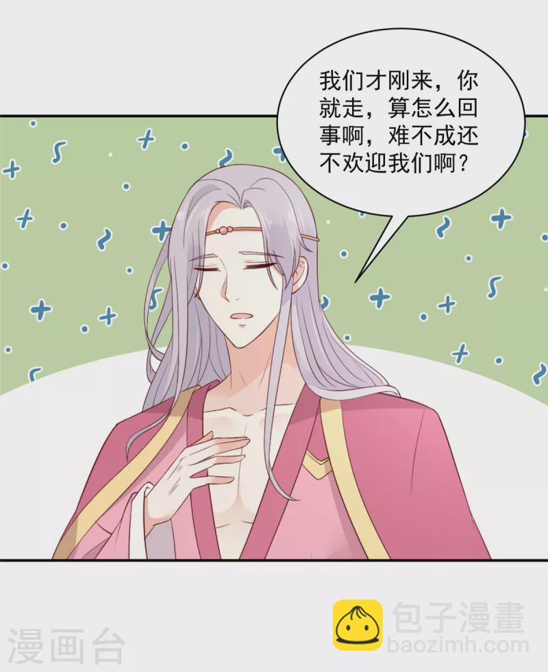 神偷王妃：我家王爺惹不起 - 第51話 你跟我過來！ - 4