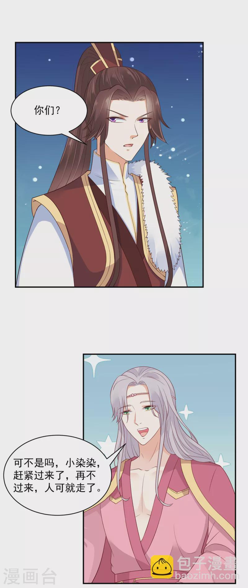 神偷王妃：我家王爺惹不起 - 第51話 你跟我過來！ - 1