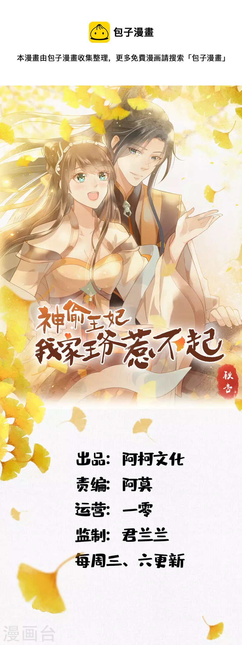 神偷王妃：我家王爺惹不起 - 第53話 吃醋引發的血案 - 1