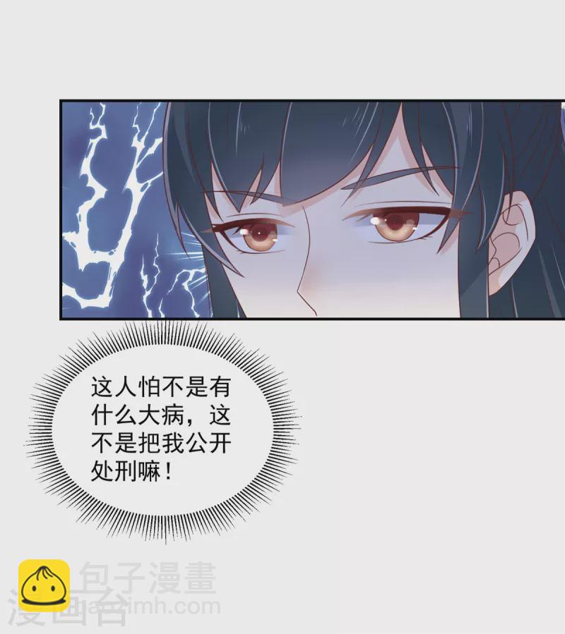 神偷王妃：我家王爺惹不起 - 第53話 吃醋引發的血案 - 6