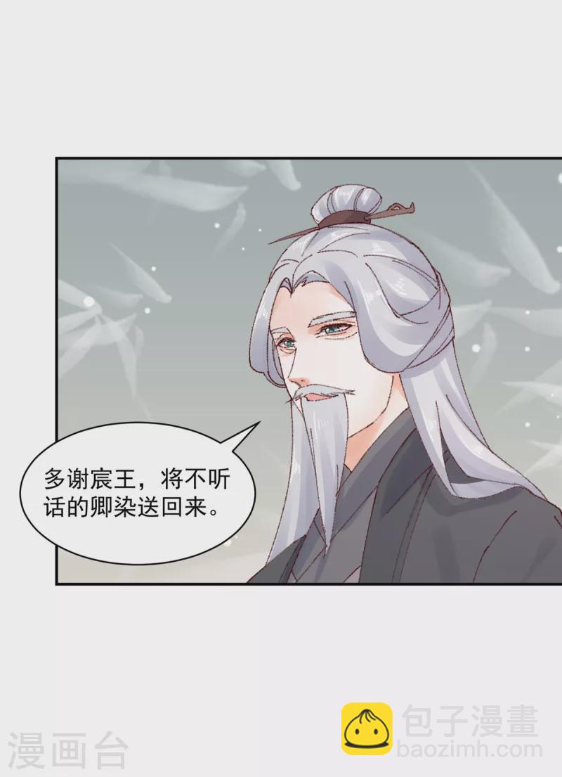 神偷王妃：我家王爺惹不起 - 第53話 吃醋引發的血案 - 1