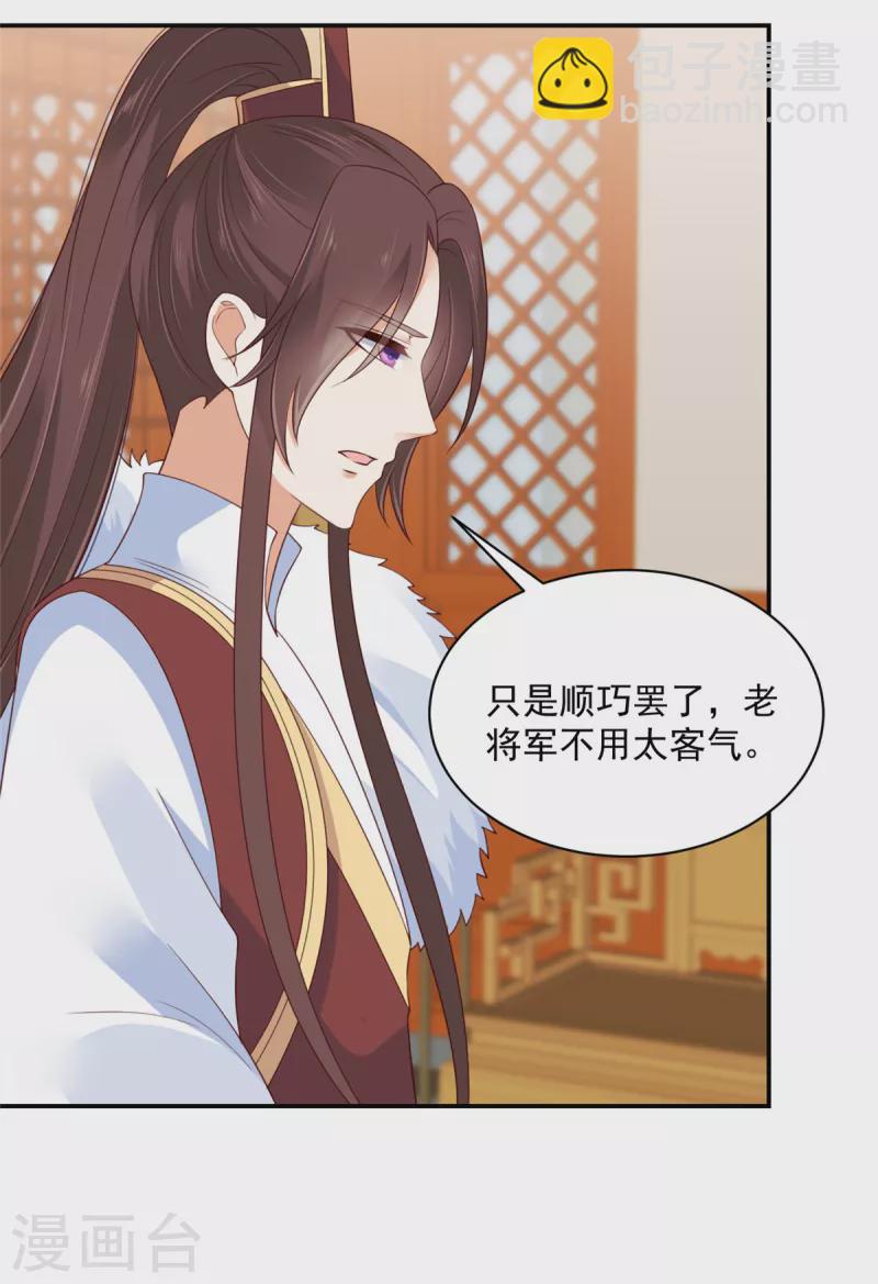 神偷王妃：我家王爺惹不起 - 第53話 吃醋引發的血案 - 2