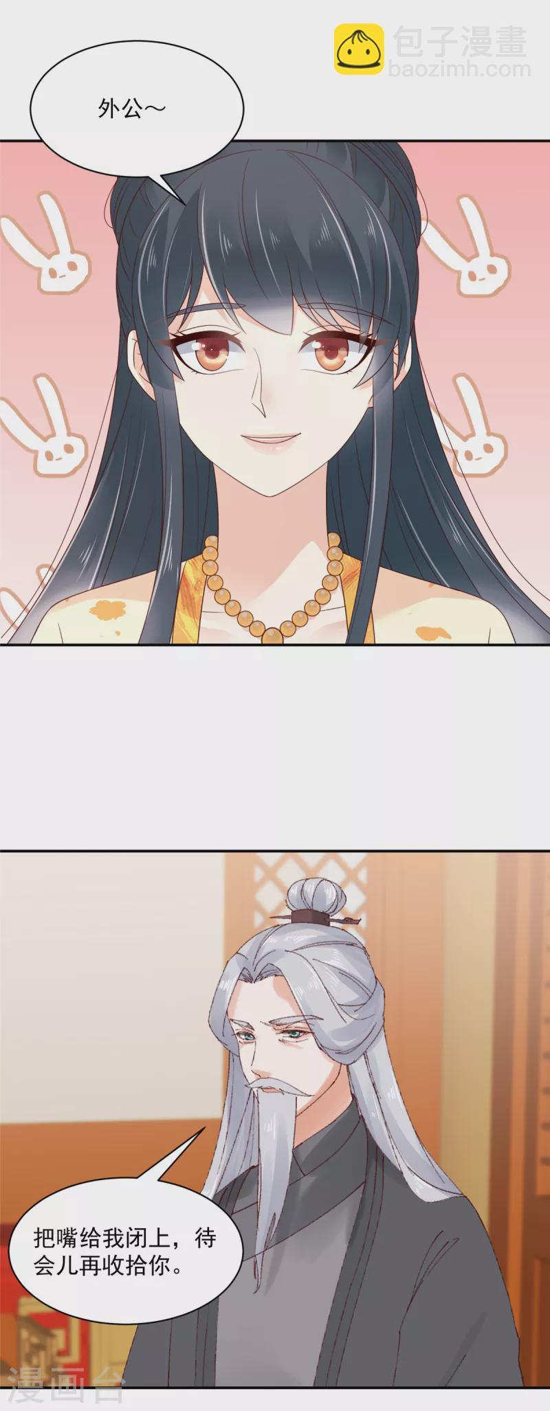 神偷王妃：我家王爺惹不起 - 第53話 吃醋引發的血案 - 3