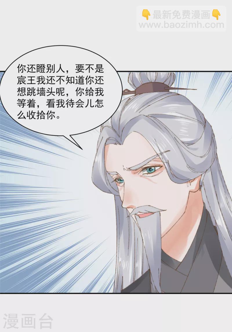 神偷王妃：我家王爺惹不起 - 第53話 吃醋引發的血案 - 5