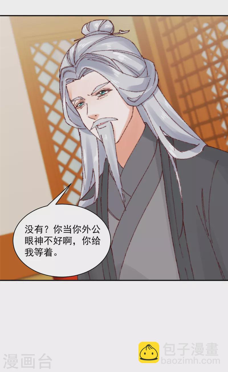 神偷王妃：我家王爺惹不起 - 第53話 吃醋引發的血案 - 1