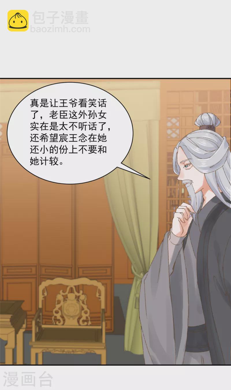 神偷王妃：我家王爺惹不起 - 第53話 吃醋引發的血案 - 2