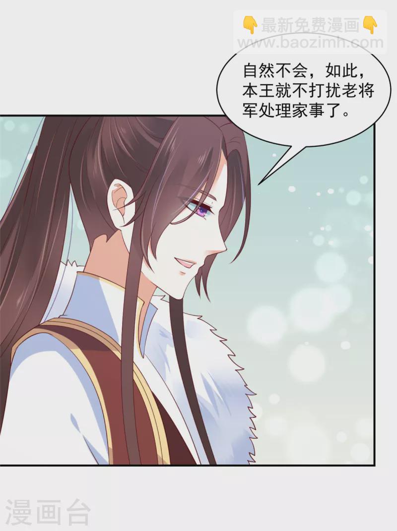 神偷王妃：我家王爺惹不起 - 第53話 吃醋引發的血案 - 3