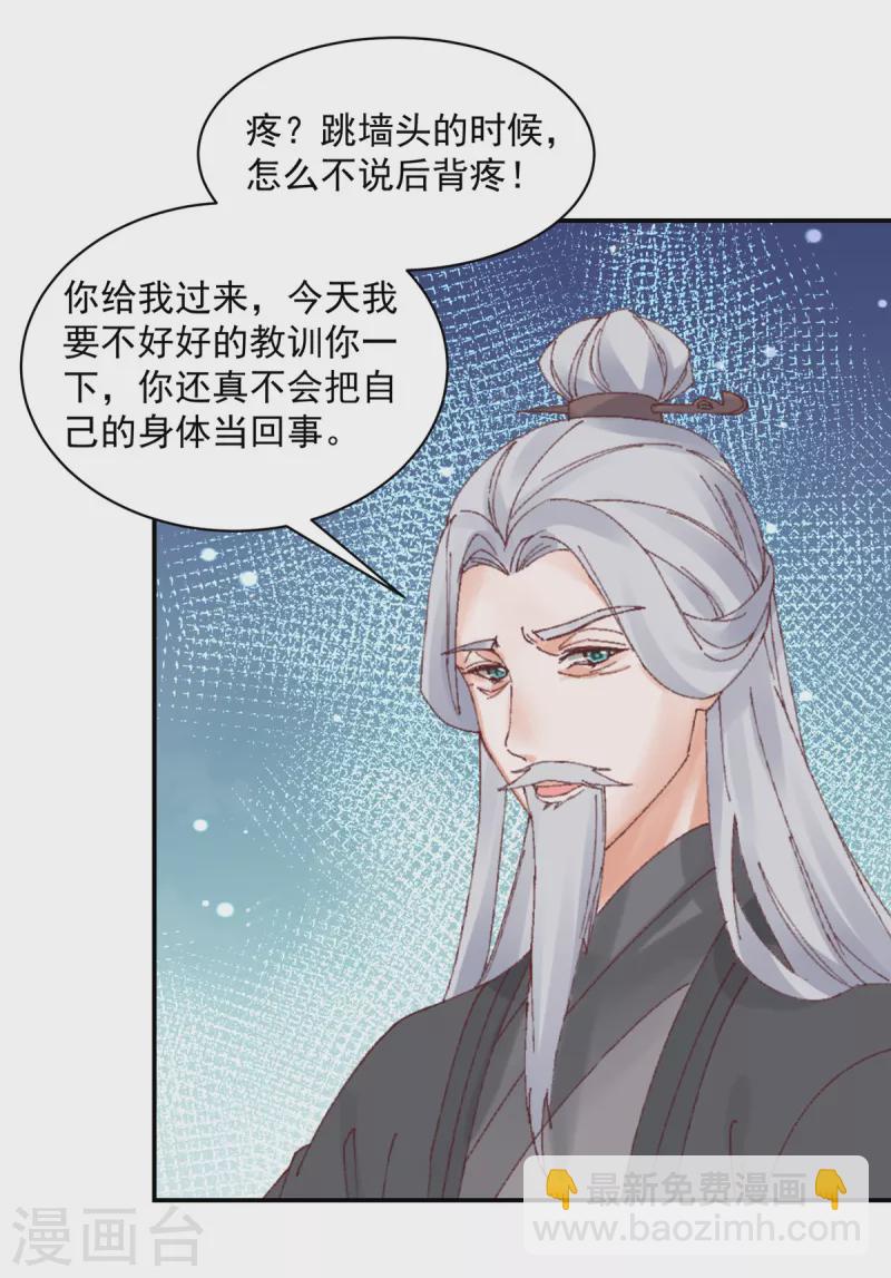 神偷王妃：我家王爺惹不起 - 第53話 吃醋引發的血案 - 6