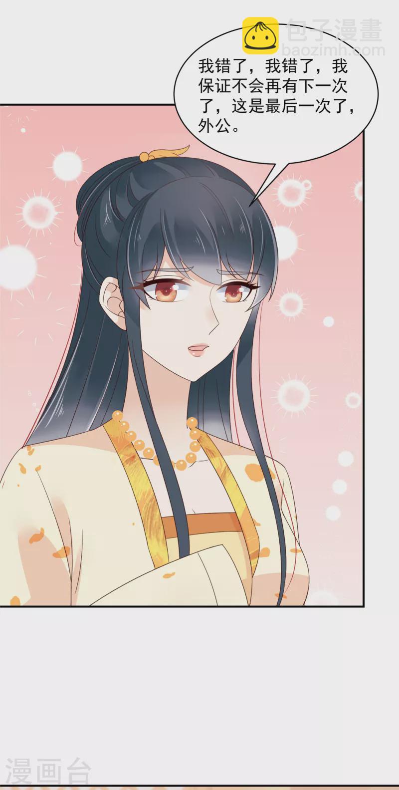 神偷王妃：我家王爺惹不起 - 第53話 吃醋引發的血案 - 1