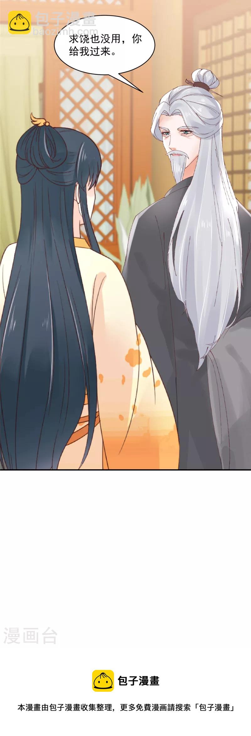 神偷王妃：我家王爺惹不起 - 第53話 吃醋引發的血案 - 2