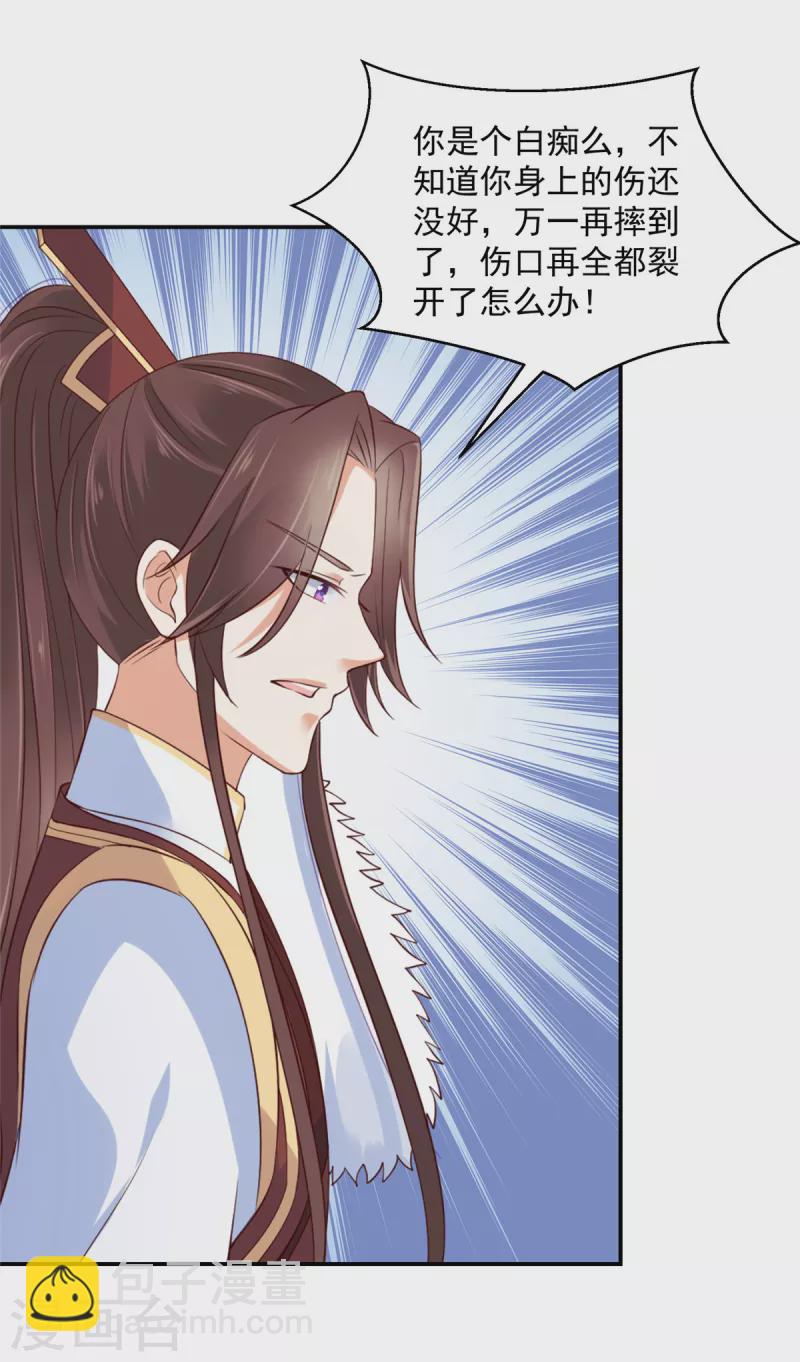 神偷王妃：我家王爺惹不起 - 第53話 吃醋引發的血案 - 5