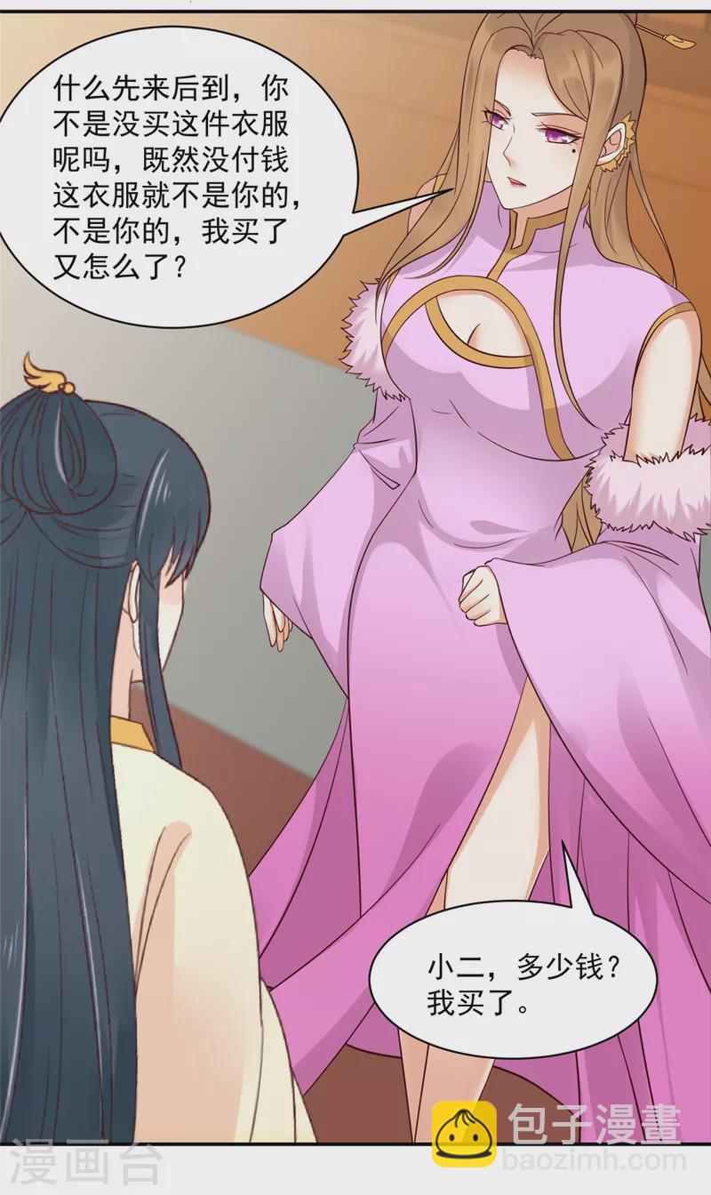 神偷王妃：我家王爺惹不起 - 第55話 不過是個侍妾 - 5