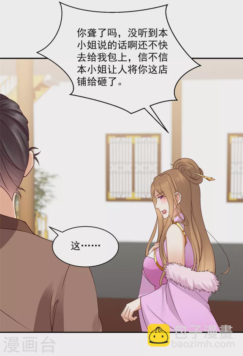 神偷王妃：我家王爺惹不起 - 第55話 不過是個侍妾 - 1