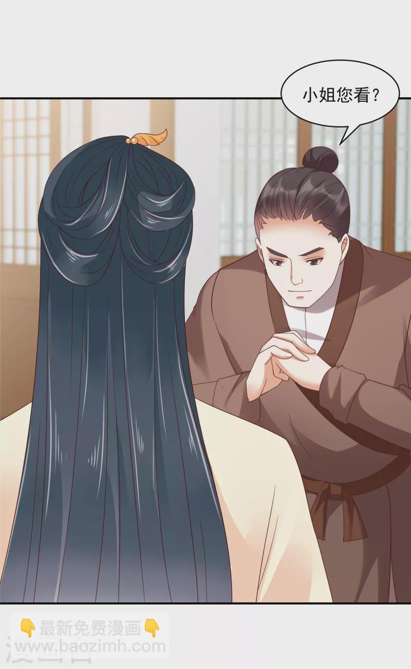 神偷王妃：我家王爺惹不起 - 第55話 不過是個侍妾 - 2