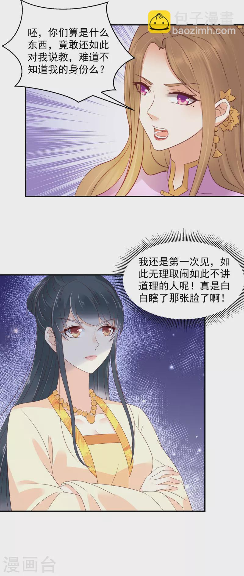 神偷王妃：我家王爺惹不起 - 第55話 不過是個侍妾 - 4