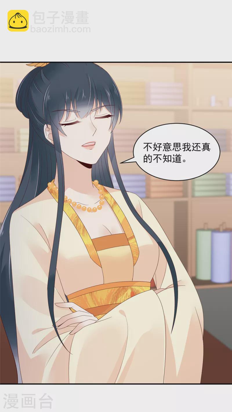 神偷王妃：我家王爺惹不起 - 第55話 不過是個侍妾 - 5