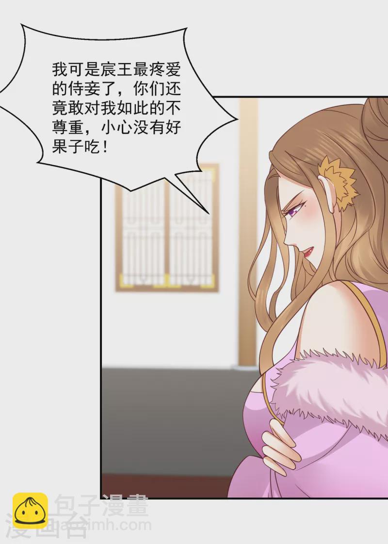 神偷王妃：我家王爺惹不起 - 第55話 不過是個侍妾 - 1