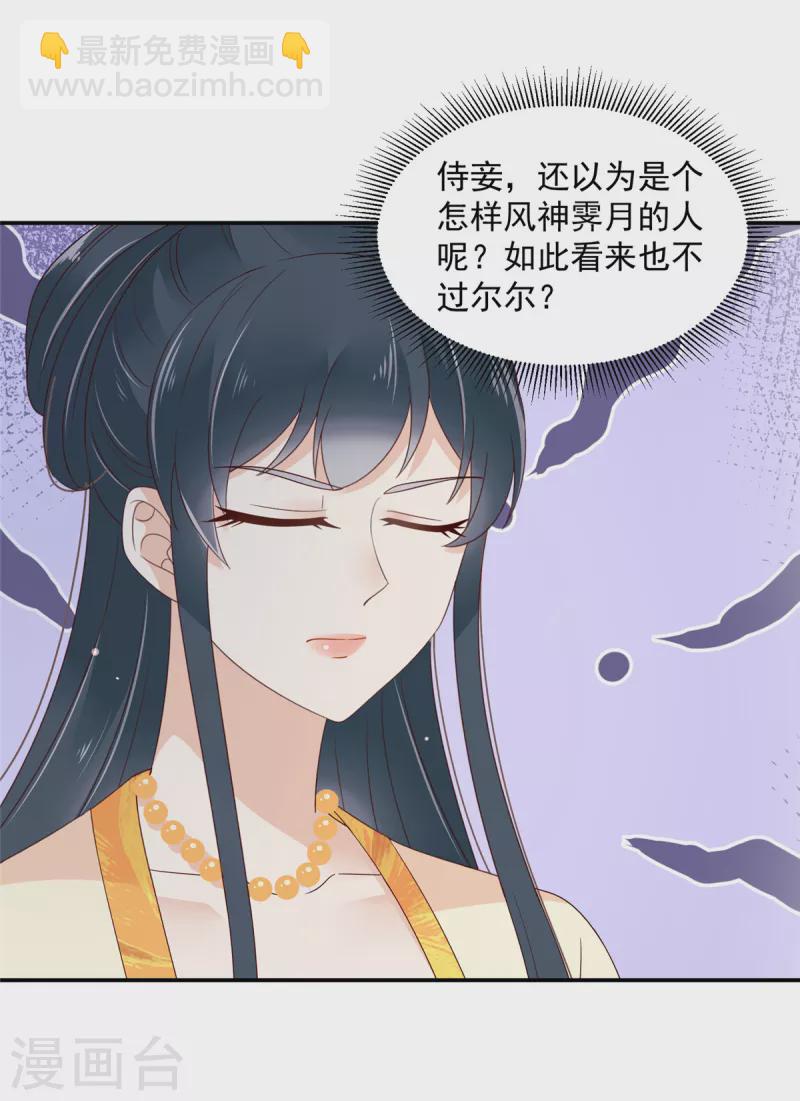 神偷王妃：我家王爺惹不起 - 第55話 不過是個侍妾 - 2