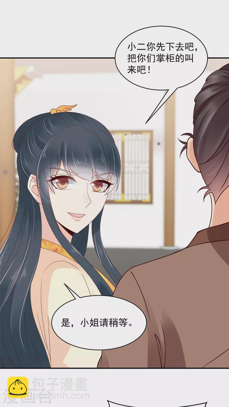 神偷王妃：我家王爺惹不起 - 第55話 不過是個侍妾 - 3