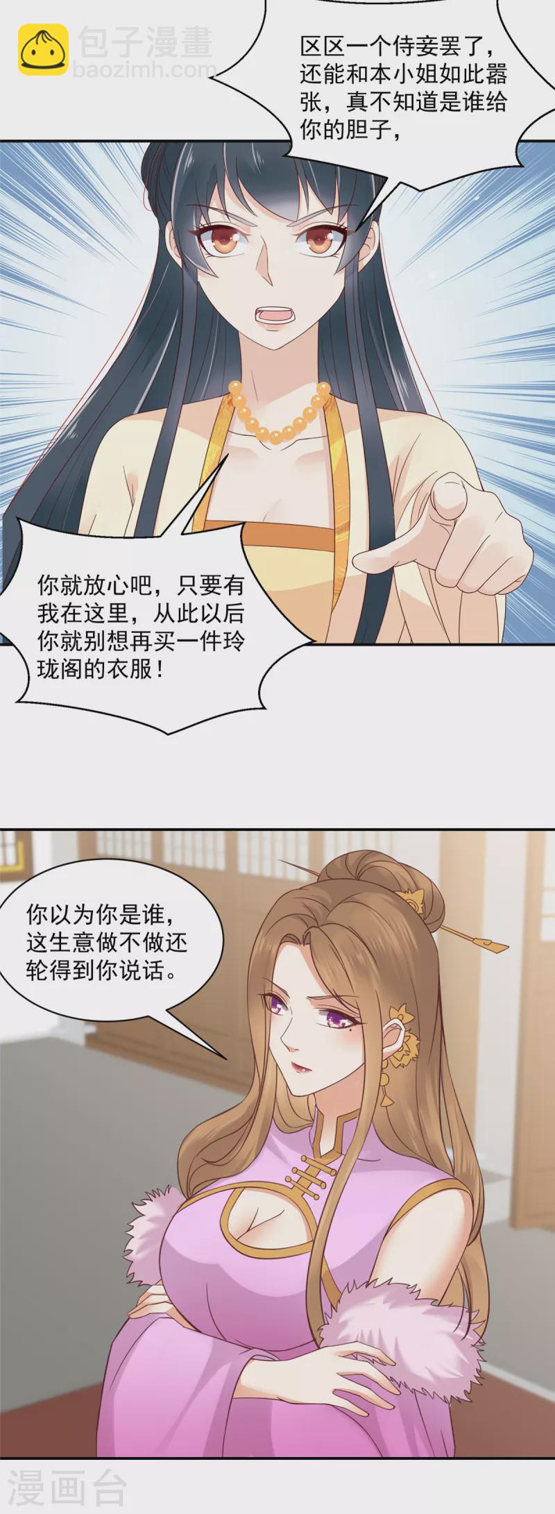 神偷王妃：我家王爺惹不起 - 第55話 不過是個侍妾 - 4