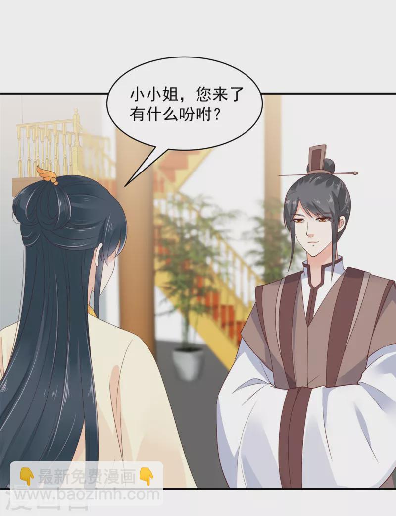 神偷王妃：我家王爺惹不起 - 第55話 不過是個侍妾 - 5