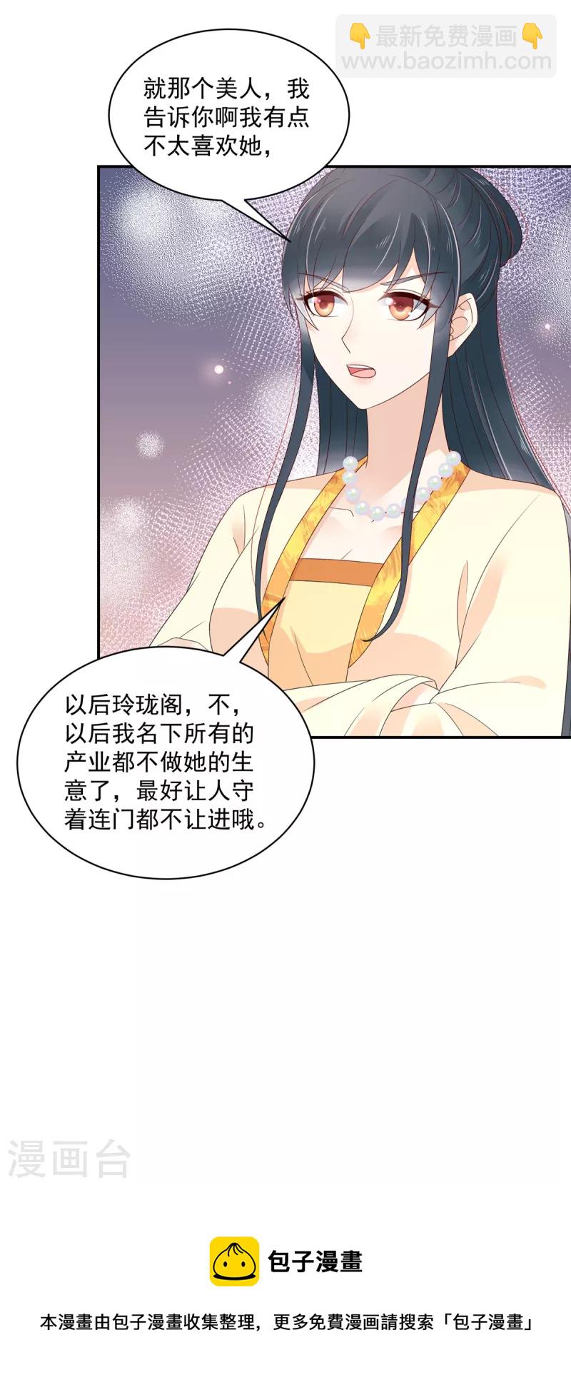 神偷王妃：我家王爺惹不起 - 第55話 不過是個侍妾 - 1