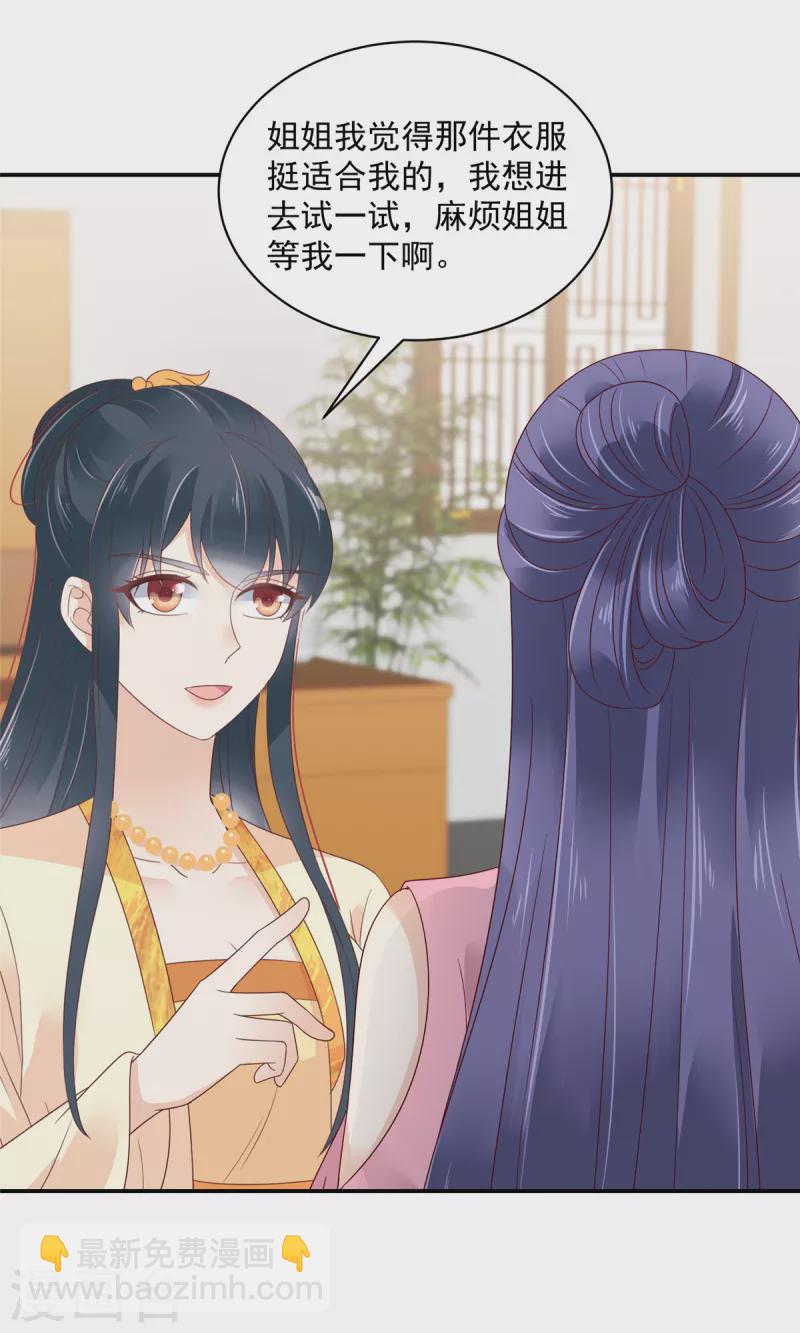 神偷王妃：我家王爺惹不起 - 第55話 不過是個侍妾 - 3